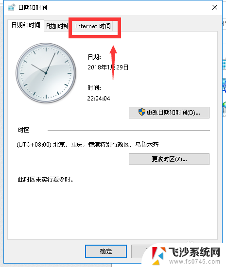 w10自带对时 win10系统时间自动对时设置方法