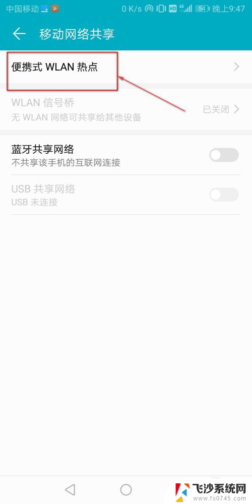 隐藏热点怎么设置 如何在手机上隐藏移动热点
