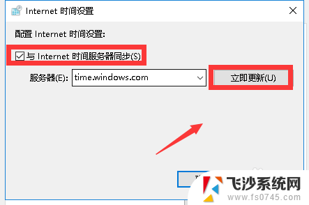 w10自带对时 win10系统时间自动对时设置方法