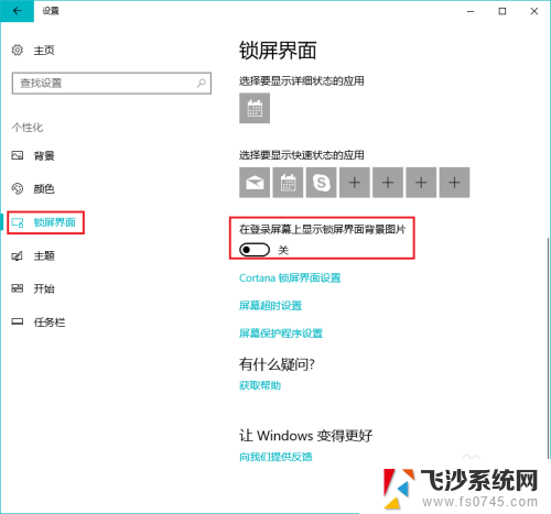 电脑屏幕锁屏壁纸怎么设置 win10锁屏壁纸设置方法