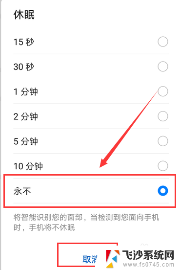 华为怎么设置不休眠 华为手机休眠关闭方法