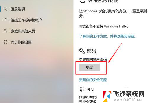 win10如何更改登录密码 Win10如何修改管理员密码