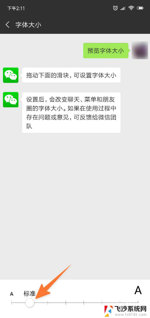 微信里的文字大小怎么调 微信字体如何调大