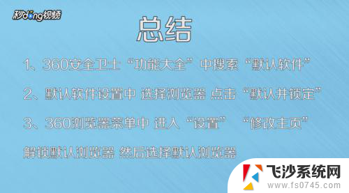 取消360默认浏览器锁定 如何取消锁定360默认浏览器设置