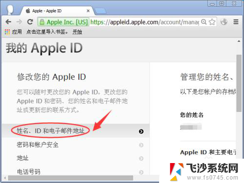 苹果id用户名怎么改 Apple ID账号怎么修改姓名