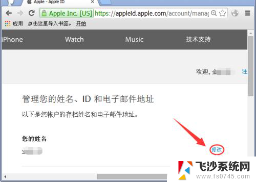 苹果id用户名怎么改 Apple ID账号怎么修改姓名