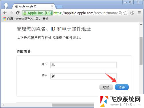 苹果id用户名怎么改 Apple ID账号怎么修改姓名