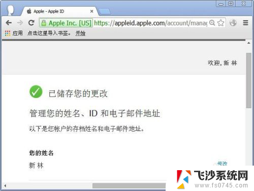 苹果id用户名怎么改 Apple ID账号怎么修改姓名