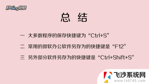 电脑保存快捷键是哪个 如何使用电脑快捷键保存文档