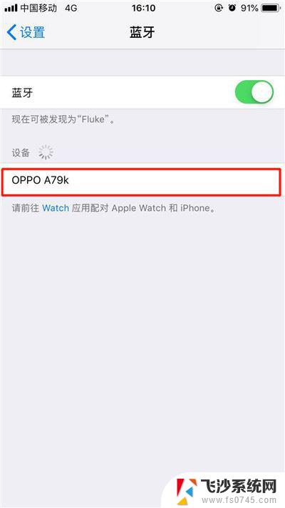 苹果xr耳机怎么连接 iPhone xr如何连接蓝牙耳机