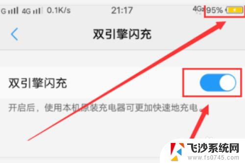 opporeno7超级闪充怎么开启 oppo闪充设置方法