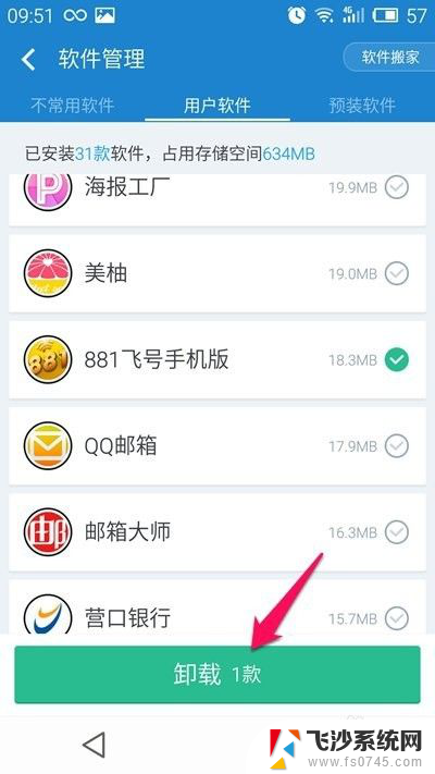 手机软件卸载怎么清理干净 怎么彻底卸载删除手机上的某个应用程序