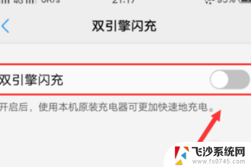 opporeno7超级闪充怎么开启 oppo闪充设置方法