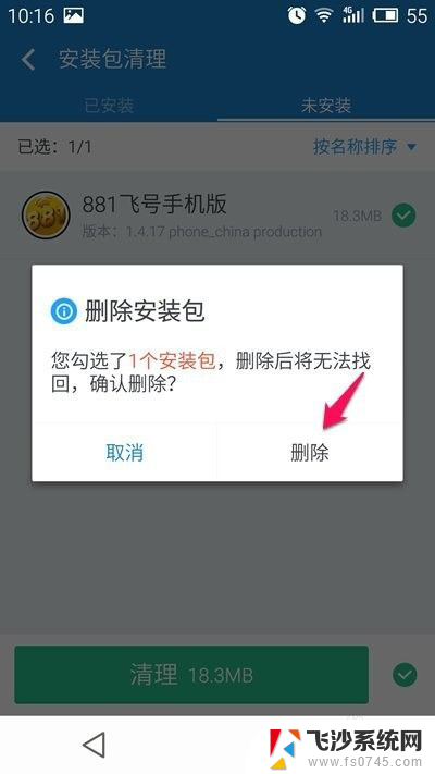 手机软件卸载怎么清理干净 怎么彻底卸载删除手机上的某个应用程序