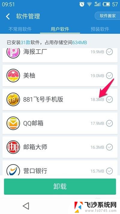 手机软件卸载怎么清理干净 怎么彻底卸载删除手机上的某个应用程序