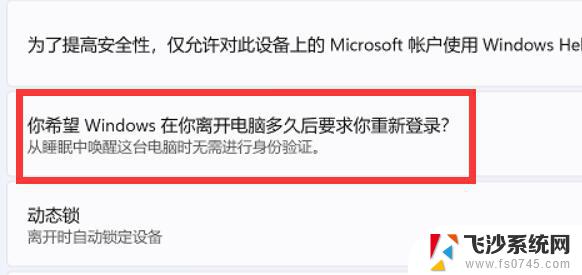 win11唤醒时需要密码怎么设置 Win11设置睡眠唤醒密码的方法