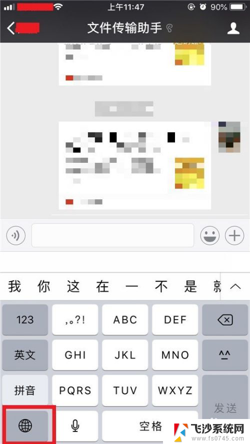 苹果如何设置搜狗输入法 iPhone/ipad如何在设置中将搜狗输入法设为默认输入法