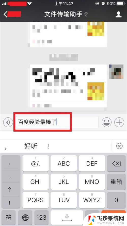 苹果如何设置搜狗输入法 iPhone/ipad如何在设置中将搜狗输入法设为默认输入法