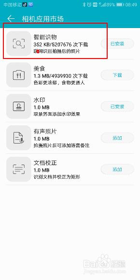 华为相机识物在哪里打开 华为手机拍照识物功能的设置方法
