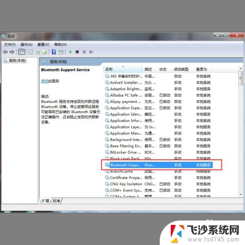 电脑怎么连蓝牙音箱win7 win7如何配对蓝牙音箱