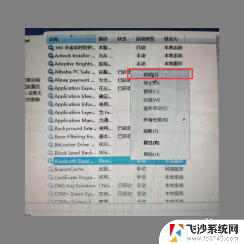 电脑怎么连蓝牙音箱win7 win7如何配对蓝牙音箱