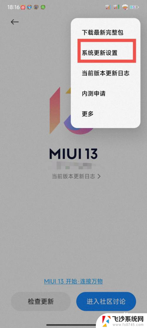 米13如何关闭系统更新 红米手机如何关闭系统自动更新