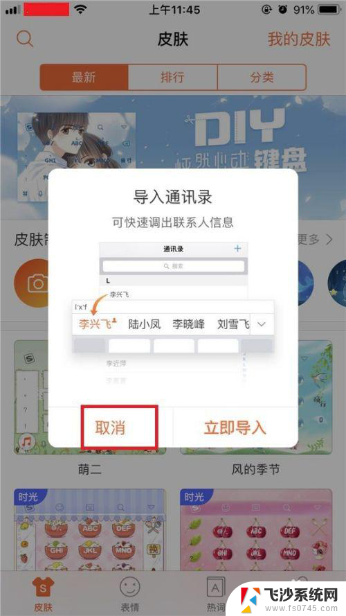 苹果如何设置搜狗输入法 iPhone/ipad如何在设置中将搜狗输入法设为默认输入法