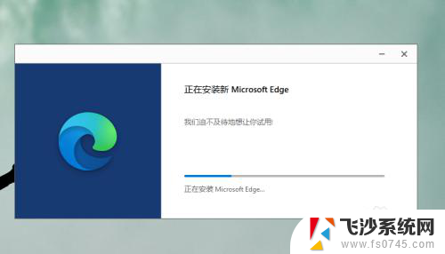 怎么安装microsoft edge Windows系统如何安装新版Edge浏览器