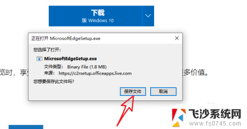 怎么安装microsoft edge Windows系统如何安装新版Edge浏览器