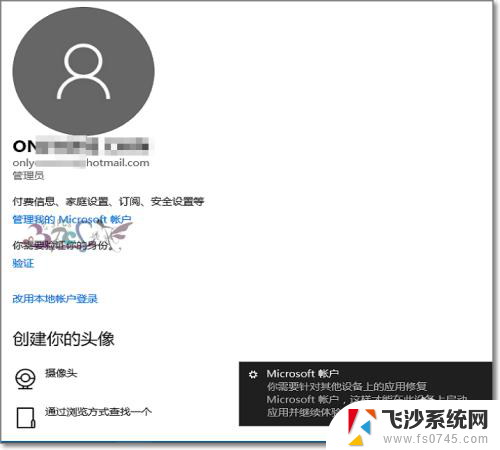 win10本地账户切换微软账户 win10本地账户切换为Microsoft账户的步骤