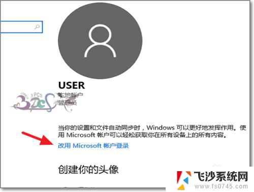 win10本地账户切换微软账户 win10本地账户切换为Microsoft账户的步骤