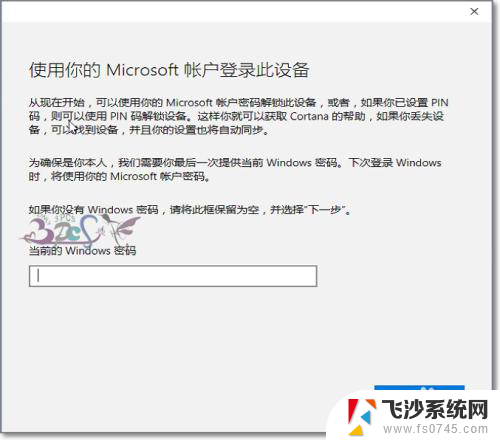 win10本地账户切换微软账户 win10本地账户切换为Microsoft账户的步骤