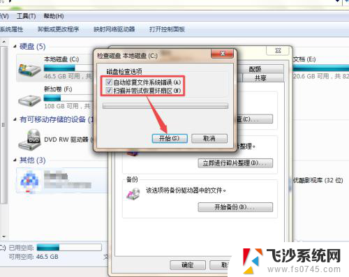 电脑修复磁盘 Windows自带工具修复硬盘步骤