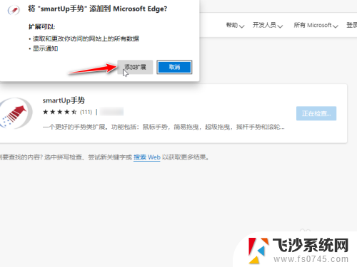 microsoft edge的鼠标手势 Edge浏览器添加鼠标手势的方法