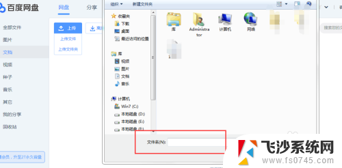 怎么把电脑文件上传到百度网盘 电脑上如何将文件上传到百度网盘