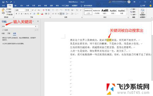 word文档如何搜索内容关键词 Word中如何查找关键词快捷键