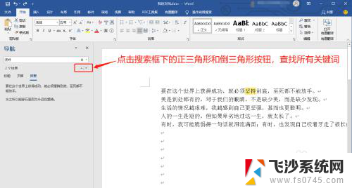word文档如何搜索内容关键词 Word中如何查找关键词快捷键