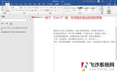 word文档如何搜索内容关键词 Word中如何查找关键词快捷键