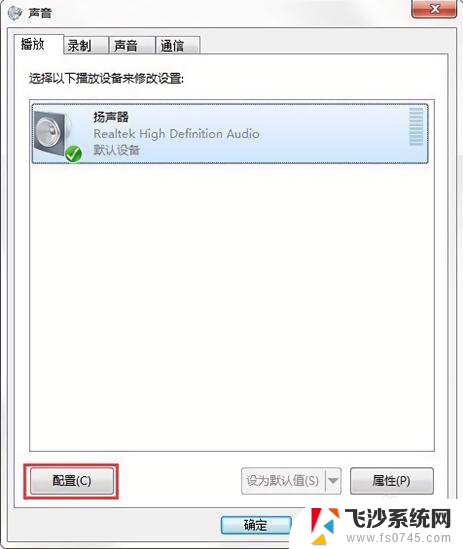 电脑设置声音怎么设置 电脑音量设置教程