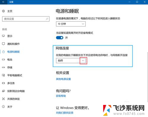 电脑熄屏断网 如何设置Win10电脑在休眠状态下不断网