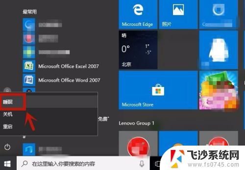 电脑自动待机在哪里设置 Win10如何设置电脑待机