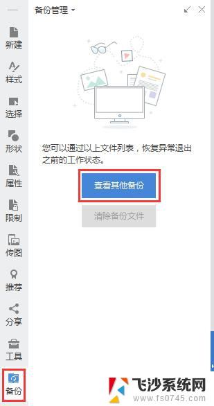 wps我想恢复已经被修改保存了的文件资料 wps如何恢复已经被修改保存了的文件资料