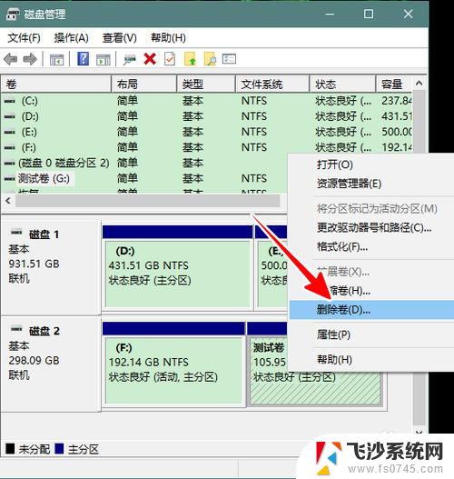 电脑磁盘分区合并 磁盘分区合并方法