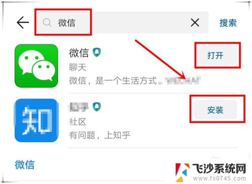 微信在手机桌面找不到了怎么办 手机微信图标丢失怎么恢复