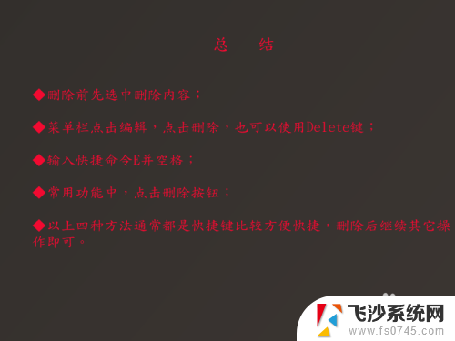 删除cad快捷键 CAD删除操作的快捷键是什么