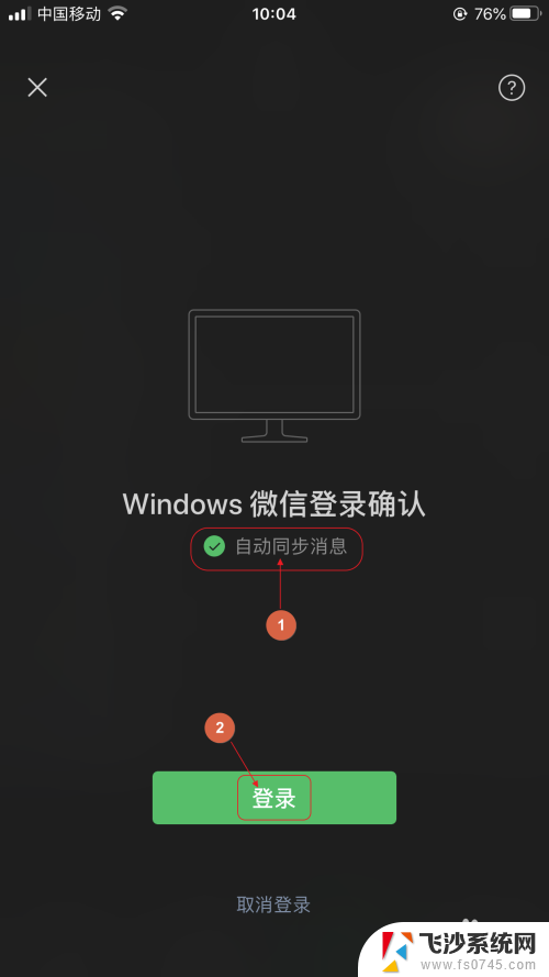 微信与电脑怎么连接 手机微信和电脑微信怎么连接