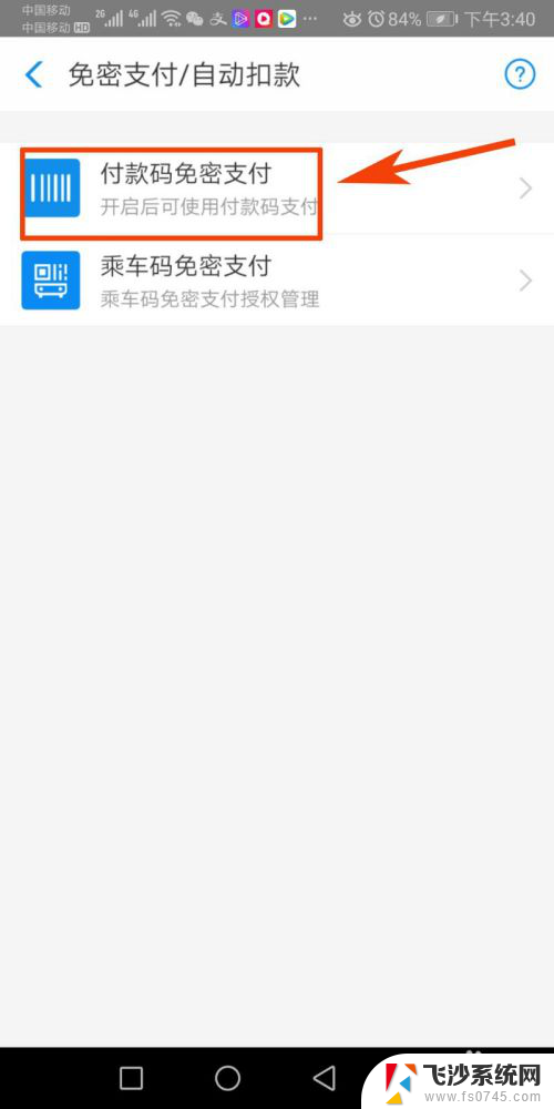怎么取消支付宝免密支付 支付宝免密支付取消方法