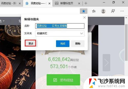 microsoft edge怎么添加书签 Edge浏览器如何添加书签