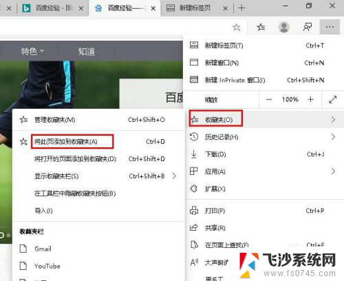 microsoft edge怎么添加书签 Edge浏览器如何添加书签