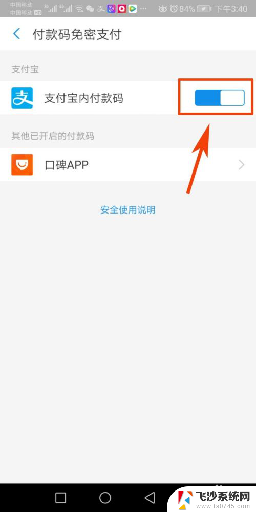 怎么取消支付宝免密支付 支付宝免密支付取消方法